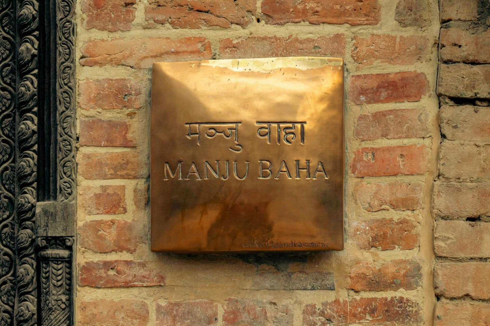 Manju Baha Hotel School บักตะปูร์ ภายนอก รูปภาพ